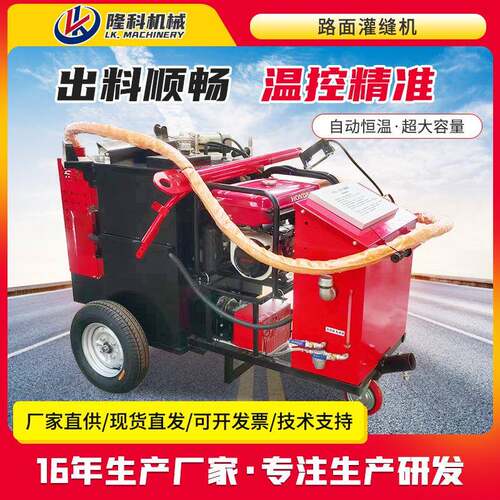沥青路面灌缝机马路养护公路施工裂缝修补手推式100L型路面灌缝机