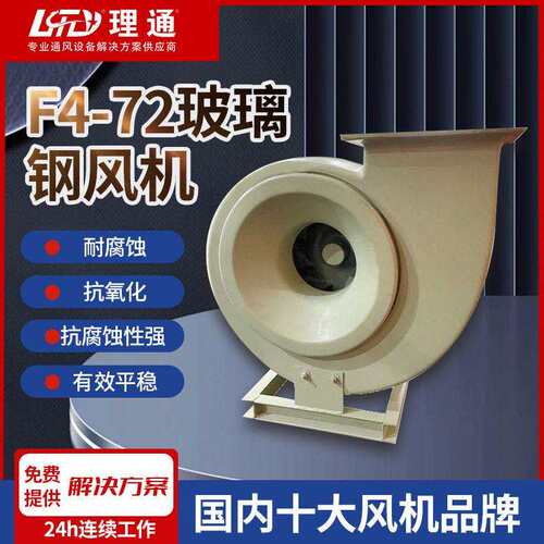 F4-72玻璃钢防腐风机实验室工业化工废气处理抽风耐酸防腐离心