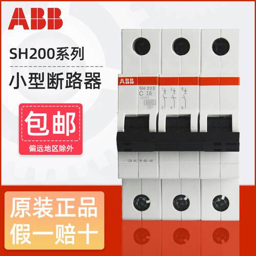 ABB小型断路器SH201/202/203/204空气开关1P2P3P4P微断C16A32A63A