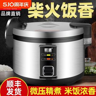 航通大容量西施煲酒店食堂10L13L25L超大电饭煲20 35人大型电饭煲