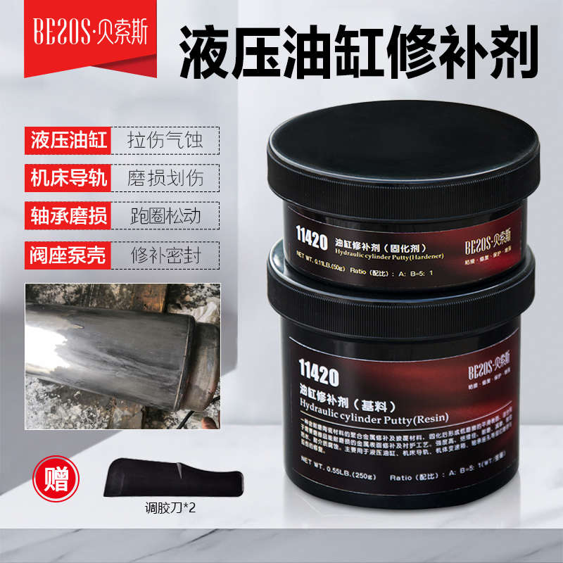 贝索斯11420金属液压油缸修补剂缸筒壁拉伤修复胶法兰水箱堵漏膏