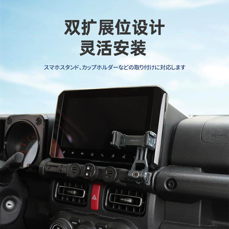 适用吉姆尼2018-2025 Jimny中控拓展坞输出口双展位多功能电子件