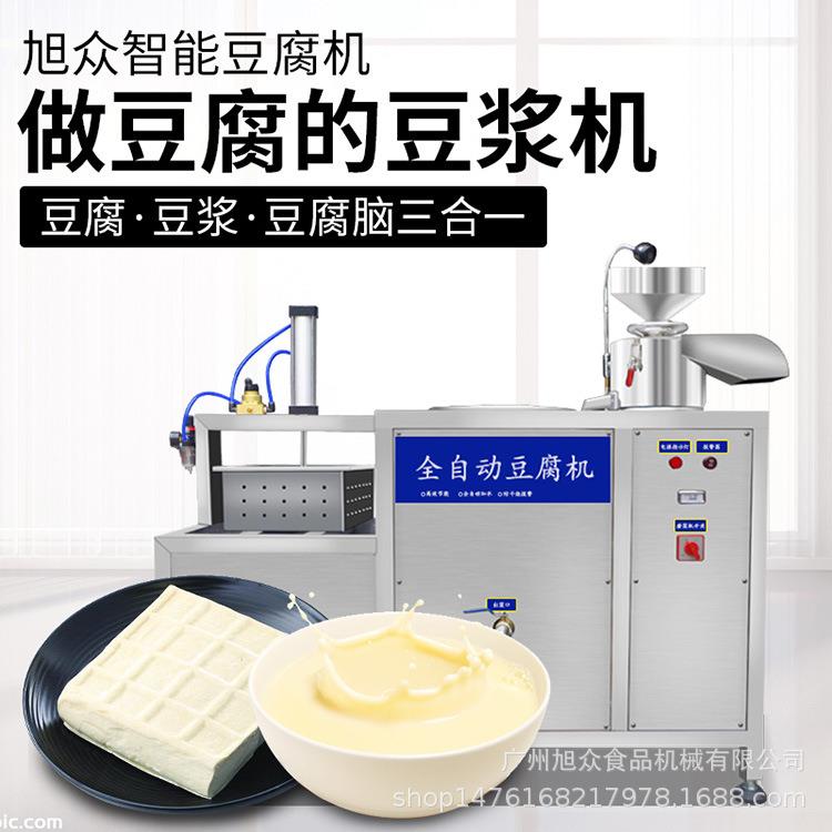 旭众豆腐机多功能豆浆机豆腐作坊豆腐制作机卤水石膏豆腐加工设备