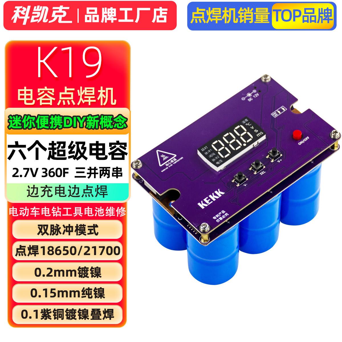 点焊机法拉电容控制主板diy套件锂电池18650/21700焊接手持式
