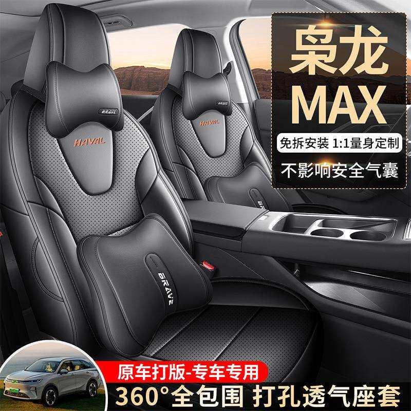 23-25款哈弗枭龙MAX专用座套哈佛max座椅套四季通用改装汽车坐垫
