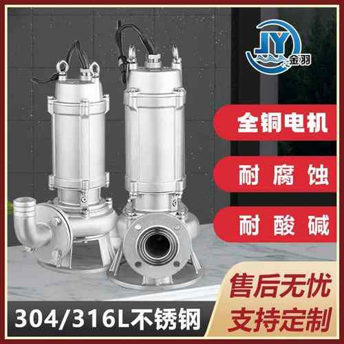 100WQP80-20-7.5不锈钢潜水排污泵 QW100-80-20-7.5P耐酸碱污水泵