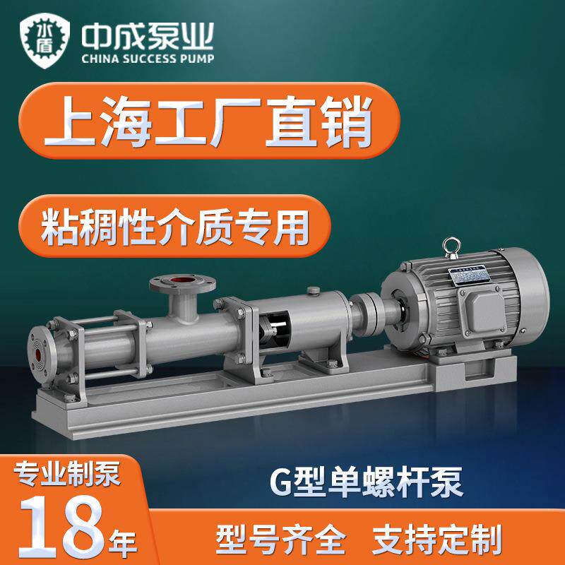 G型单螺杆泵螺杆泵泵不锈钢泥浆泵果酱泵浆料泵电动泵高扬程