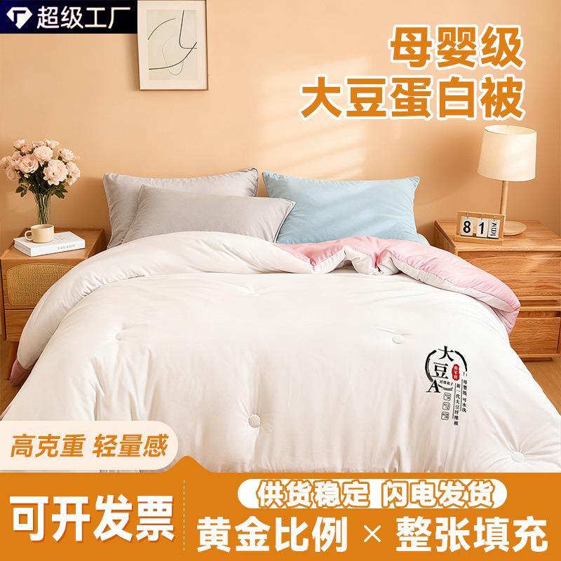大豆被加厚保暖冬被8斤10斤12斤超厚棉被被套一体被子大豆纤维a类