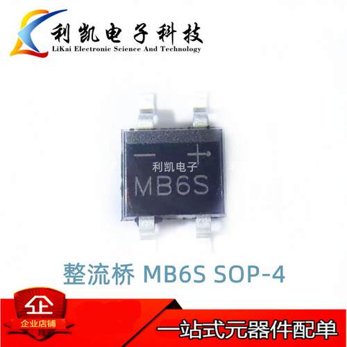 贴片整流桥 MB6S SOP-4封装 0.5A/0.8A 600V 1A足芯片 整流桥堆