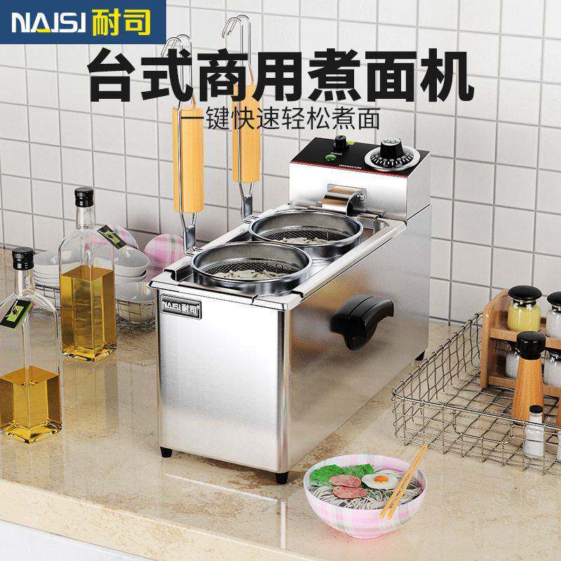台式煮面炉商用全自动煮面桶小吃店专用煮面机器电热关东煮面条机