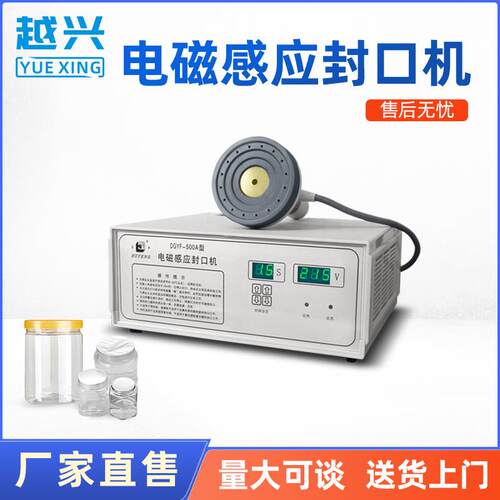 DGYF-500全自动电磁感应封口机铝箔封口机瓶子铝膜封口机