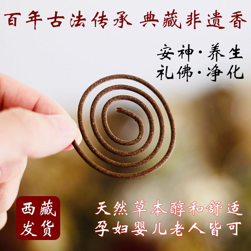 西藏盘香藏香安神助眠高端手工天然草本家用室内净化礼佛沉香檀香