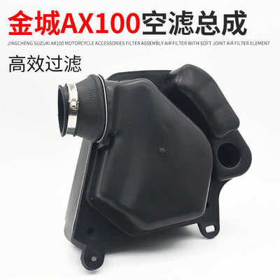 适用于摩托车空气滤芯 适用于金城长春铃木AX100滤清器过滤器总成