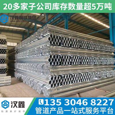 佛山市三水钢管厂家热浸镀锌管DN80镀锌水管dn25价格