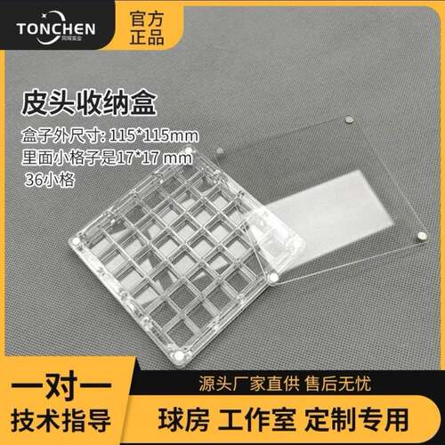 台球杆皮头展示收纳盒透明亚克力塑料盒17毫米大头杆小头杆皮头盒