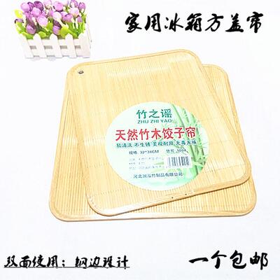 盖帘饺托 托盘水饺帘家用厨房青竹饺板方形钢边冰箱小号摆放饺帘