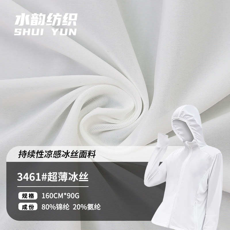 定制夏季冰丝内裤冰凉丝布料 90g透气超薄冰丝尼龙冰丝面料