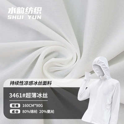 定制夏季冰丝内裤冰凉丝布料 90g透气超薄冰丝尼龙冰丝面料