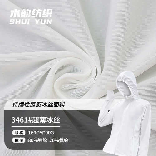 定制夏季冰丝内裤冰凉丝布料 90g透气超薄冰丝尼龙冰丝面料
