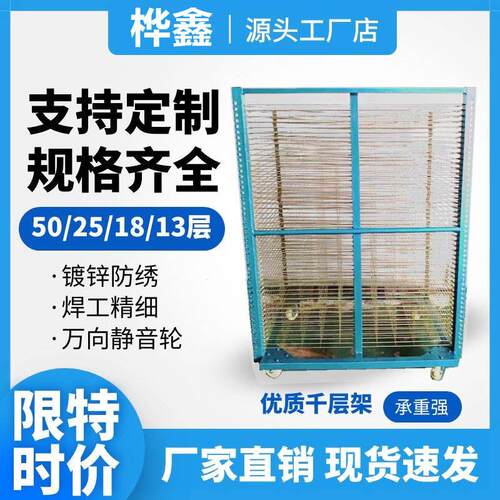 防锈50层25层耐高温网版印刷干燥架千层架晾干架可定制货架工厂直