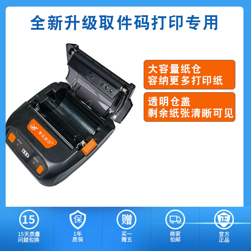 快递驿站标签打印机蓝牙便携式兔喜来取快宝入库取件码热敏打单机