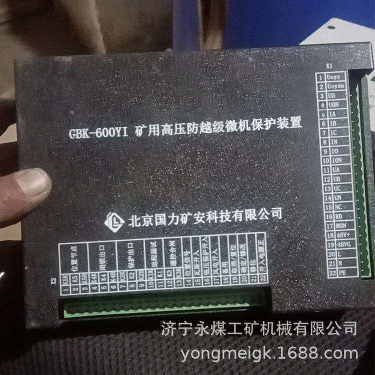 GBK-600YI矿用高压防越级微机保护装置 北京国力煤矿防爆保护器