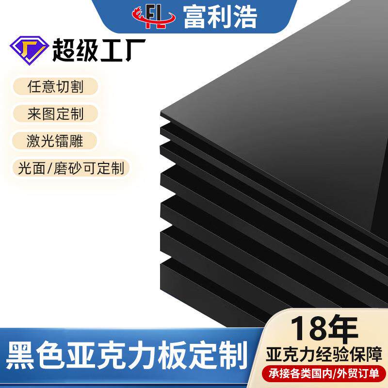 厂家直供双面可用亮面哑光有机玻亚克力板
