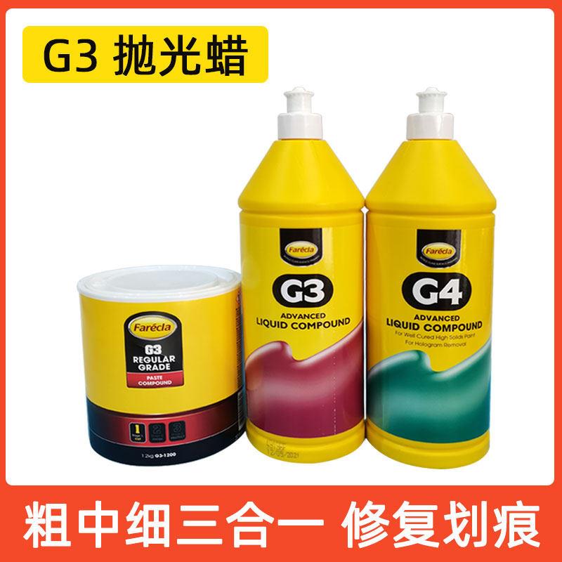 英国G3抛光蜡汽车漆面美容上光去画痕修覆水性研磨蜡G4三合一快蜡