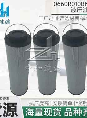 0660R010BN4HC液压油滤芯注塑机液压折叠玻纤油滤芯大通量过滤器