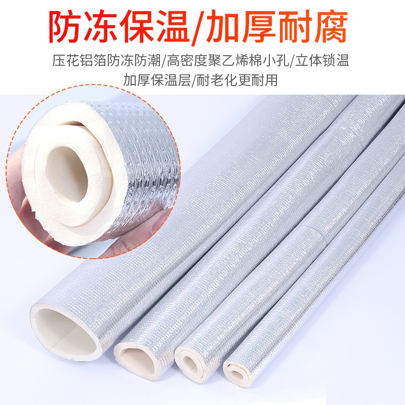 聚乙烯保温管防冻防晒带锡纸加厚白色保温棉太阳能保温管