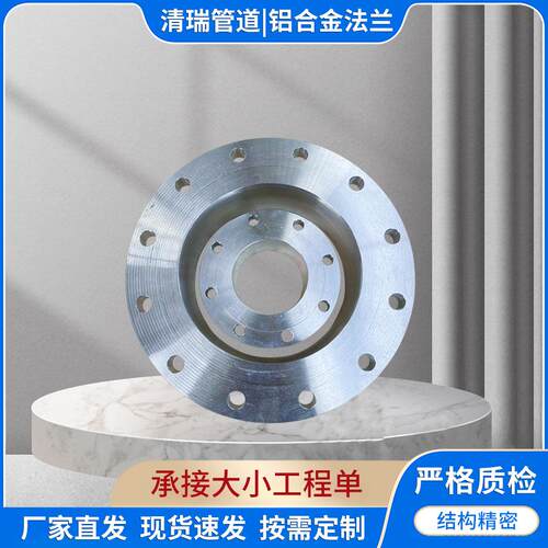 铝合金法兰1060508360636061对焊法兰WN平焊法兰PL法兰定制