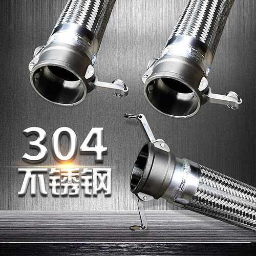 4寸不锈钢快速接头型波纹编织软管/高压管/蒸汽管DN100