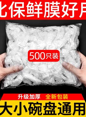 一次性保鲜膜套罩家用保鲜袋专用带松紧口浴帽式的套碗剩菜保鲜套