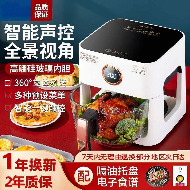 新款智能炸锅语音空气炸锅大容量可视多功能家用旋转电炸锅玻璃锅