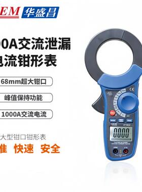 CEM华盛昌DT-9812交流漏电流表 钳形DT9812 1000A泄露电流表