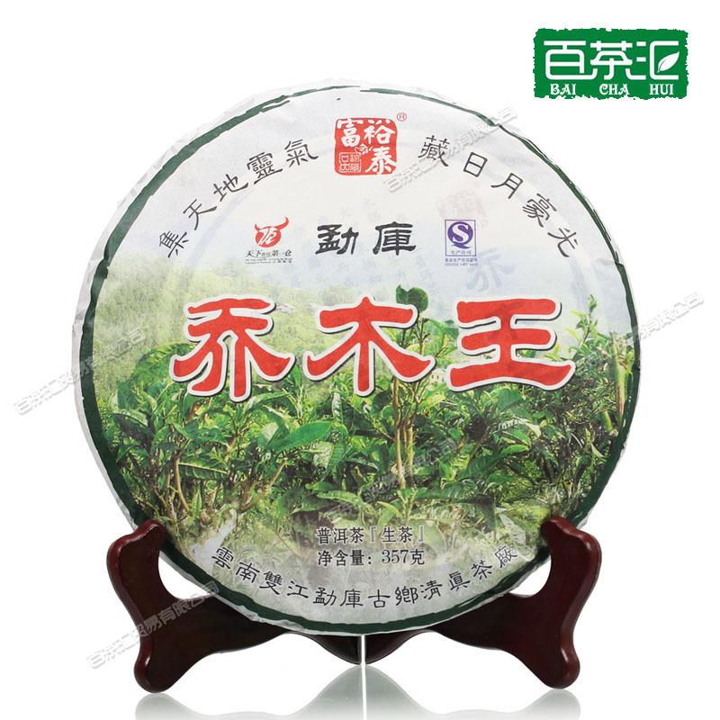 云南勐库纯料大树茶乔木王 2014年烟香普洱茶生茶叶七子饼