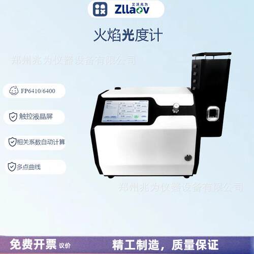 火焰光度计钾钠检测仪元素测量火焰分光光度计