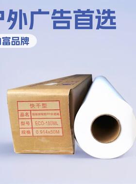 山富背胶户外弱溶剂背胶PP喷绘写真广告材料户外弱溶剂背胶PP纸