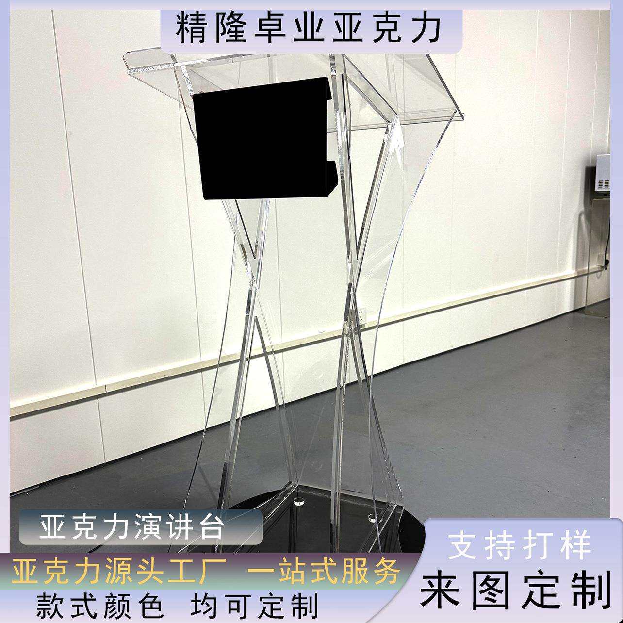 定制亚克力讲桌有机玻璃会议发言桌演讲台来图定做北京厂家