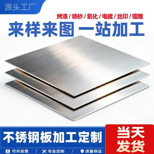 316/304不锈钢板激光切割加工定制 铁板铝板镀锌板钣金件折弯焊接