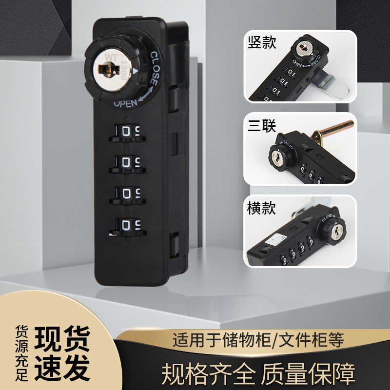 望通机械密码柜子锁办公桌三联锁抽屉储物文件柜更衣柜拔号密码锁