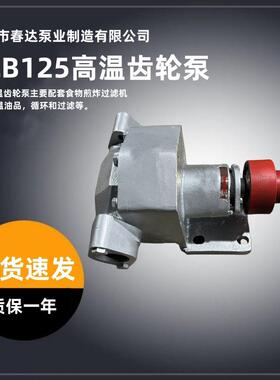 BCB125高温齿轮泵高温油泵液压泵煎炸过滤系统输送现货
