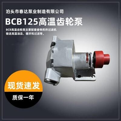 BCB125高温齿轮泵高温油泵液压泵煎炸过滤系统输送现货