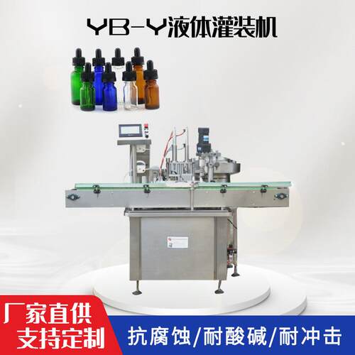 小型眼药水滴眼剂灌装机小剂量液体灌装机精油滴管瓶灌装