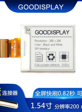 1.54寸刷新0.82秒黑白色DIY墨水屏串口电子纸显示屏GDEW0154M09