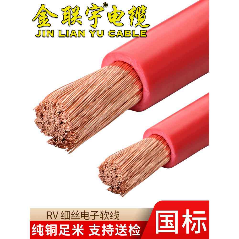国标电线RV10 16 25 35平方单芯多股铜芯特软电线电瓶汽车连接线