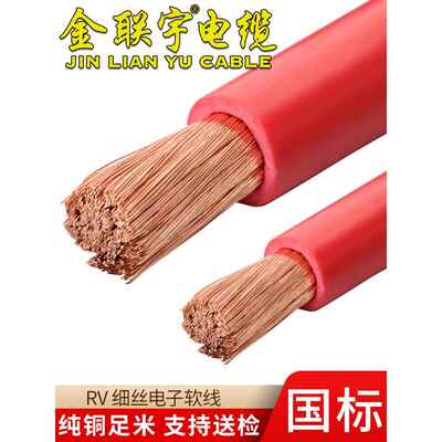 国标电线RV10 16 25 35平方单芯多股铜芯特软电线电瓶汽车连接线