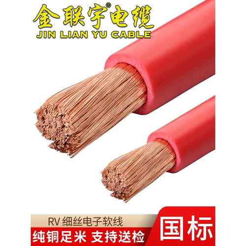 国标电线RV10 16 25 35平方单芯多股铜芯特软电线电瓶汽车连接线