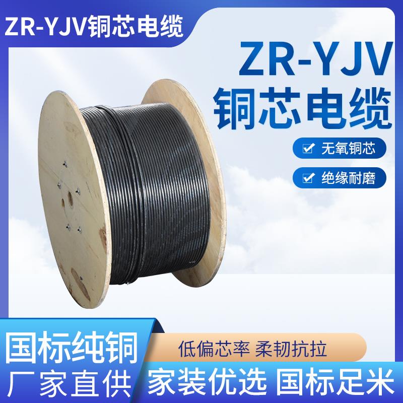 ZRYJV3芯*6平方三芯充电桩铜芯电缆线中央空调电源线阻燃硬线图片