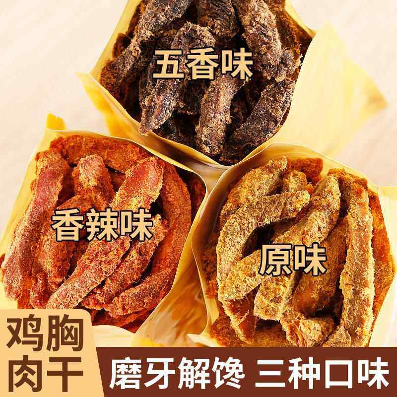 美佳香鸡肉条500g风干手撕鸡肉干即食鸡胸肉健身解馋办公追剧零食,零食/坚果/特产,鸡肉零食,淘宝优惠券,粉丝福利购,淘宝优惠卷